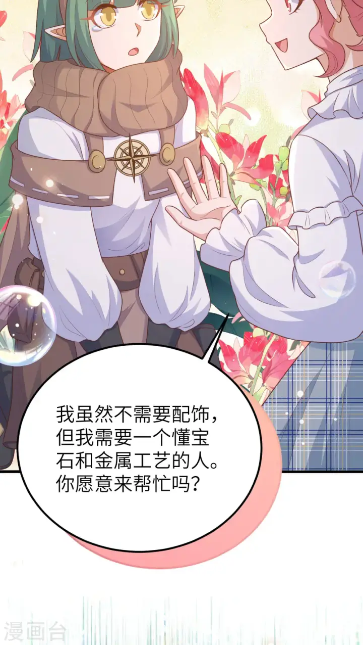 漫画《从今天开始当城主》第466话第45张图