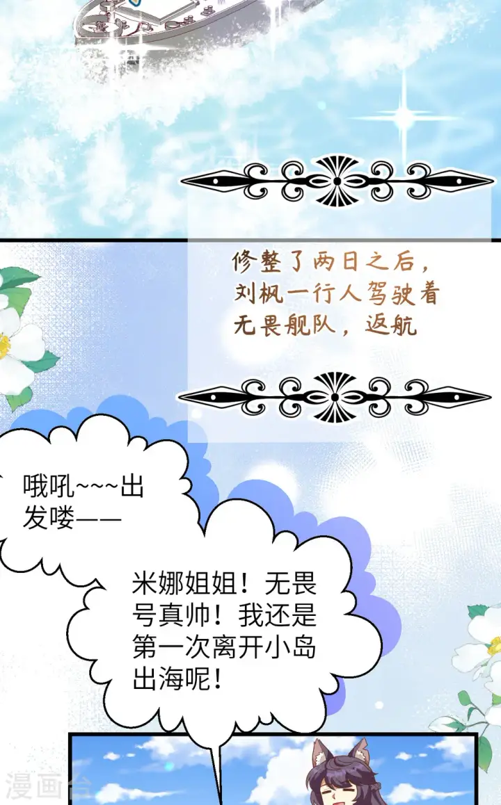 漫画《从今天开始当城主》第466话第6张图