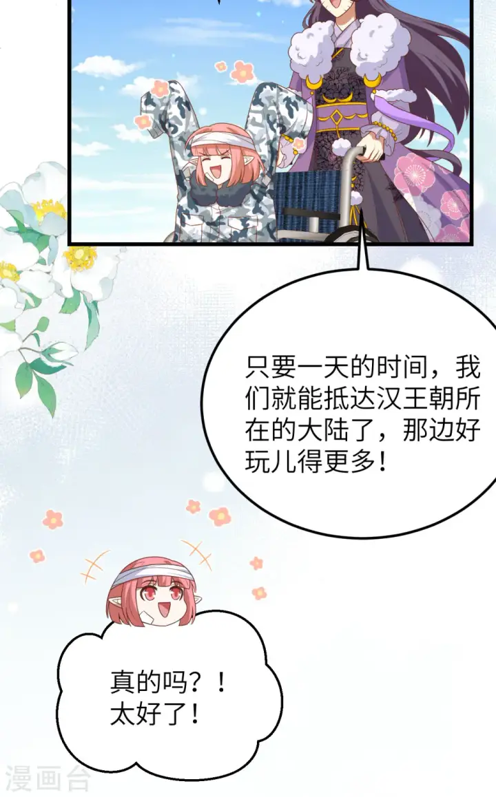 漫画《从今天开始当城主》第466话第7张图