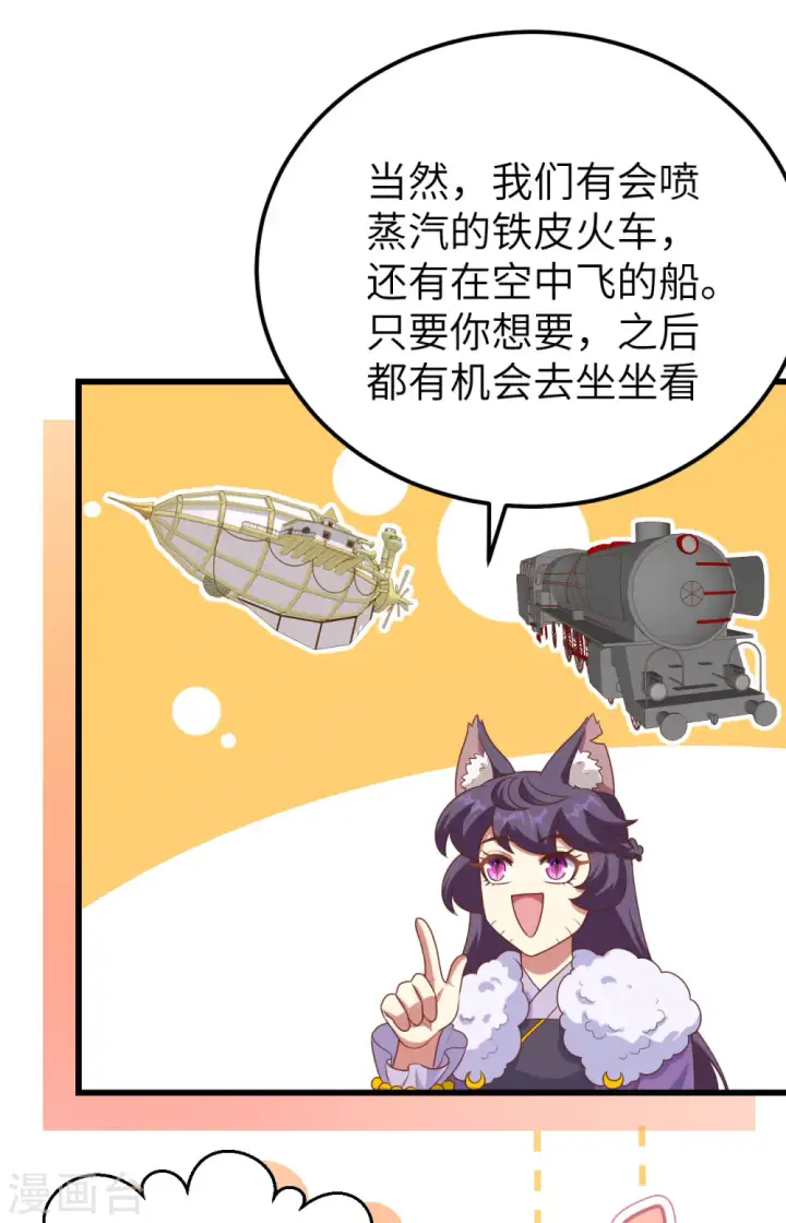 漫画《从今天开始当城主》第466话第8张图