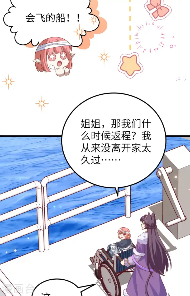 漫画《从今天开始当城主》第466话第9张图