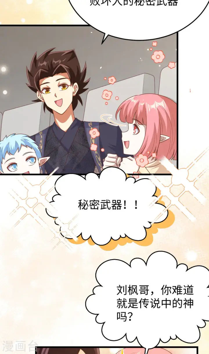 漫画《从今天开始当城主》第467话第21张图