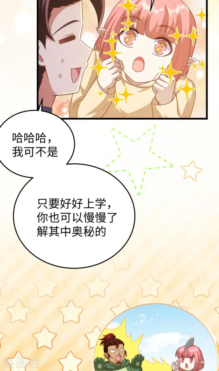 漫画《从今天开始当城主》第467话第22张图