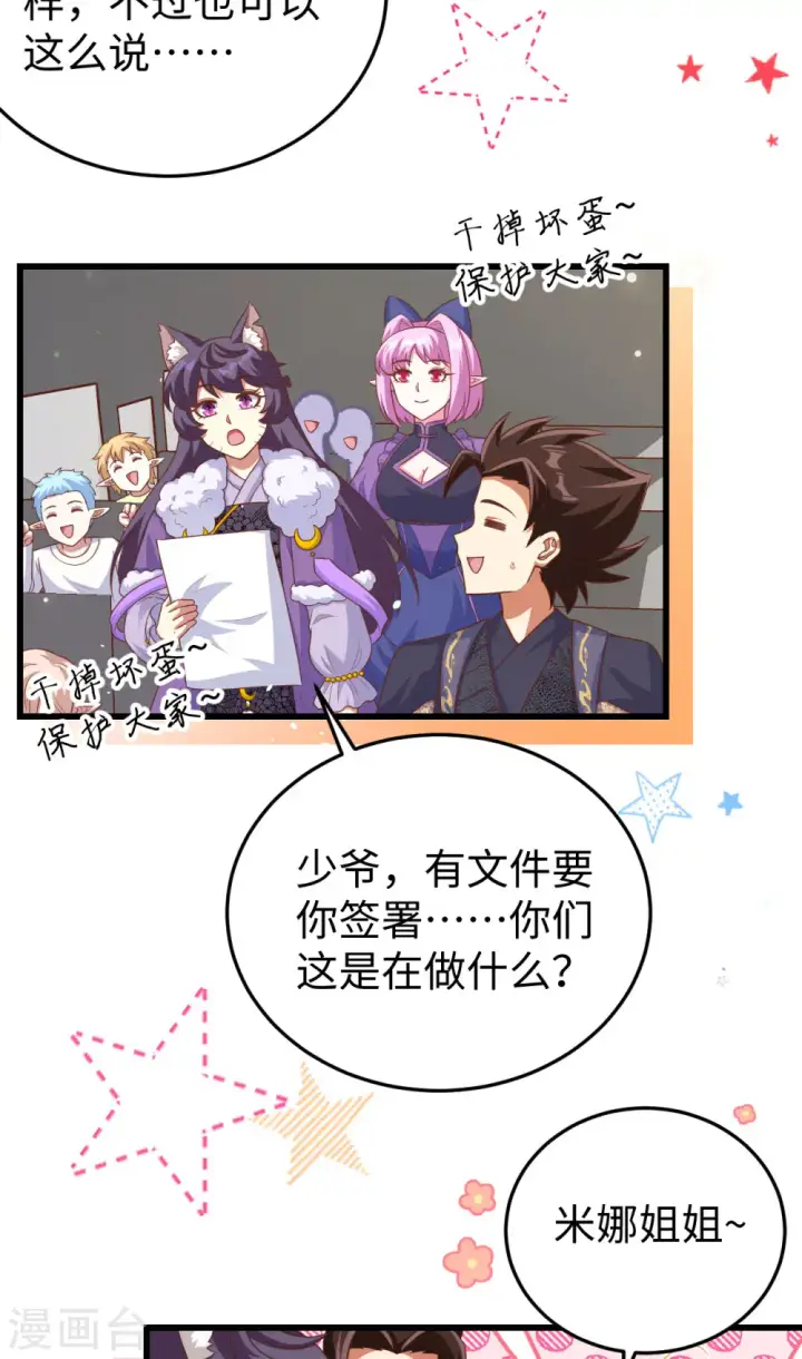 漫画《从今天开始当城主》第467话第24张图