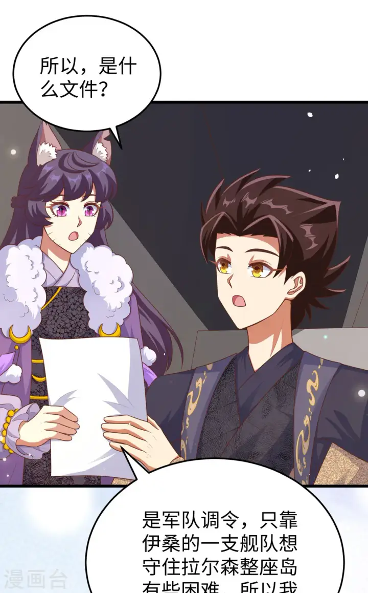 漫画《从今天开始当城主》第467话第28张图