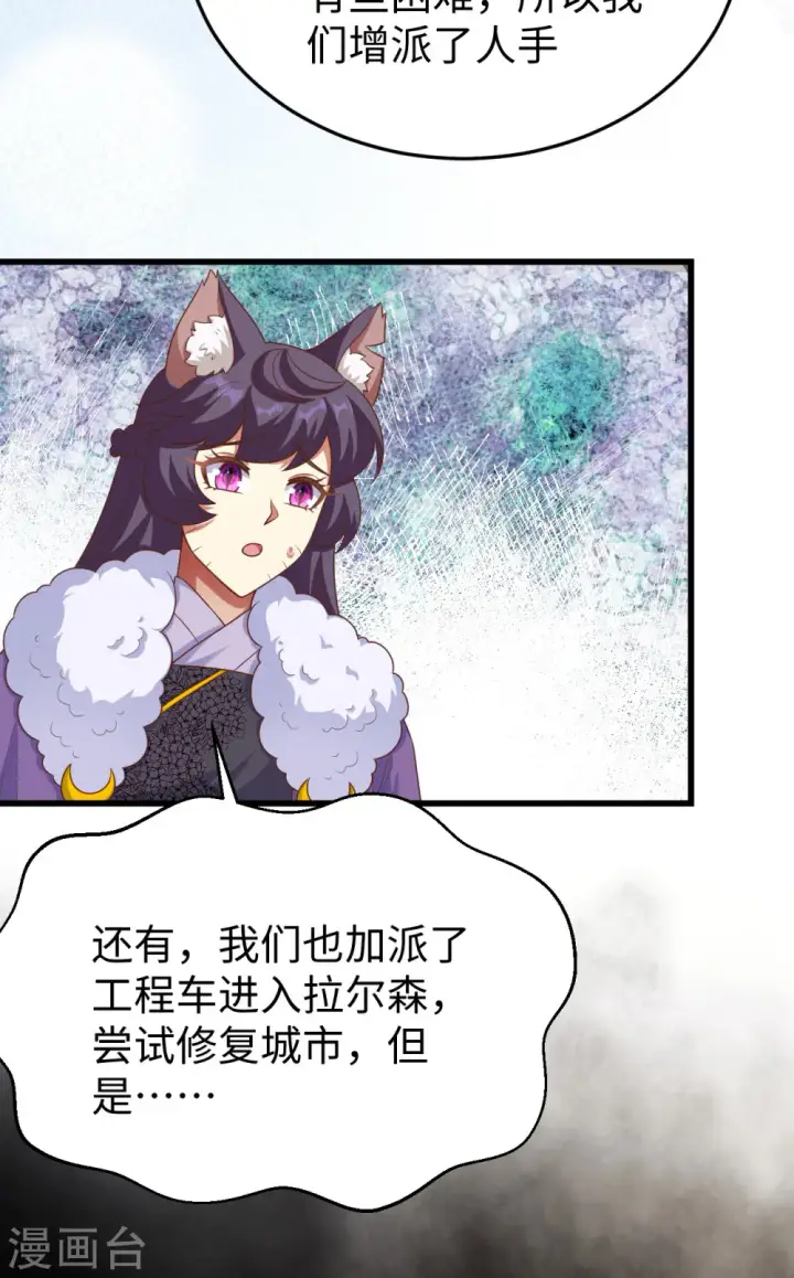 漫画《从今天开始当城主》第467话第29张图