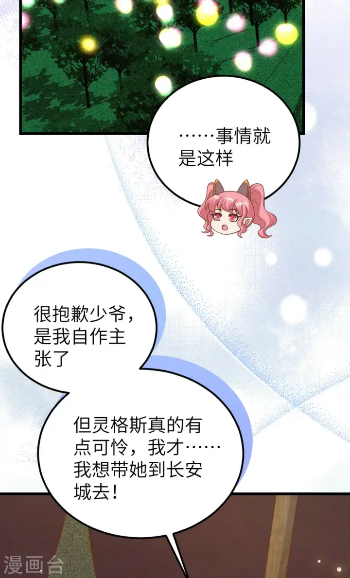 漫画《从今天开始当城主》第467话第3张图