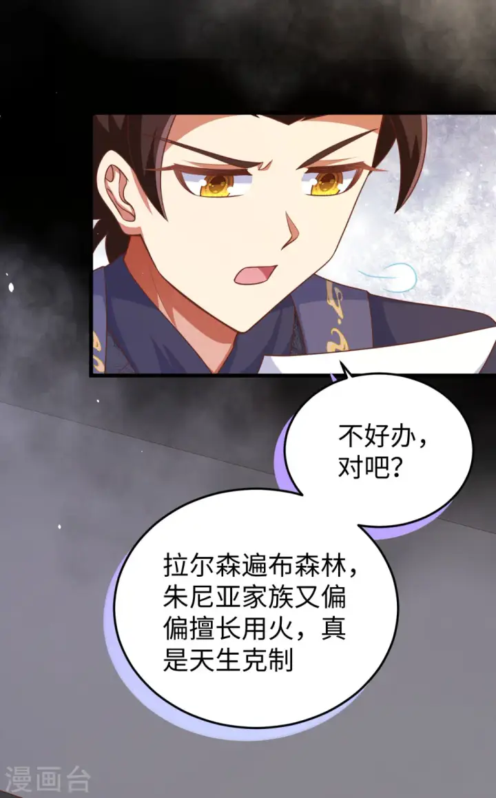 漫画《从今天开始当城主》第467话第30张图