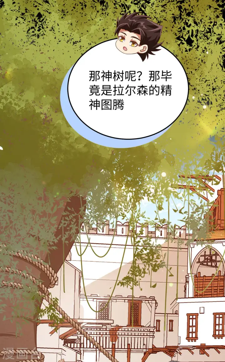 漫画《从今天开始当城主》第467话第32张图