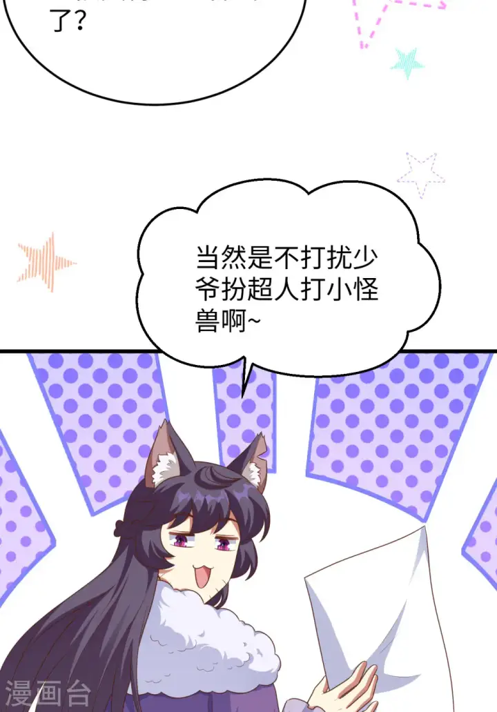 漫画《从今天开始当城主》第467话第36张图