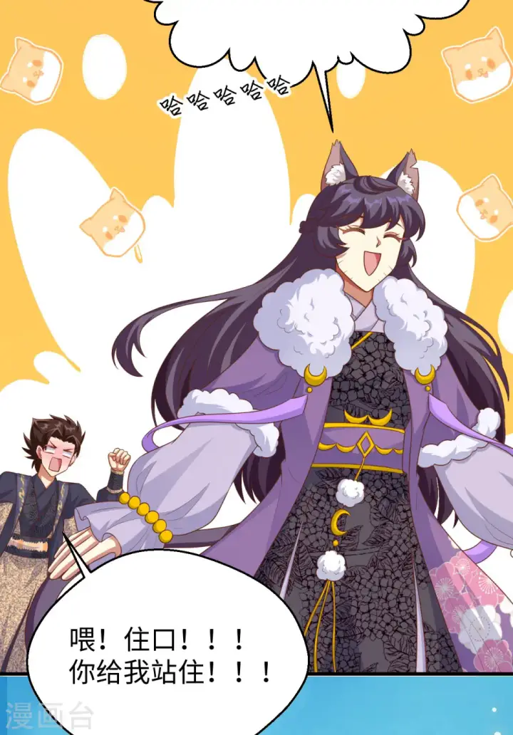 漫画《从今天开始当城主》第467话第38张图