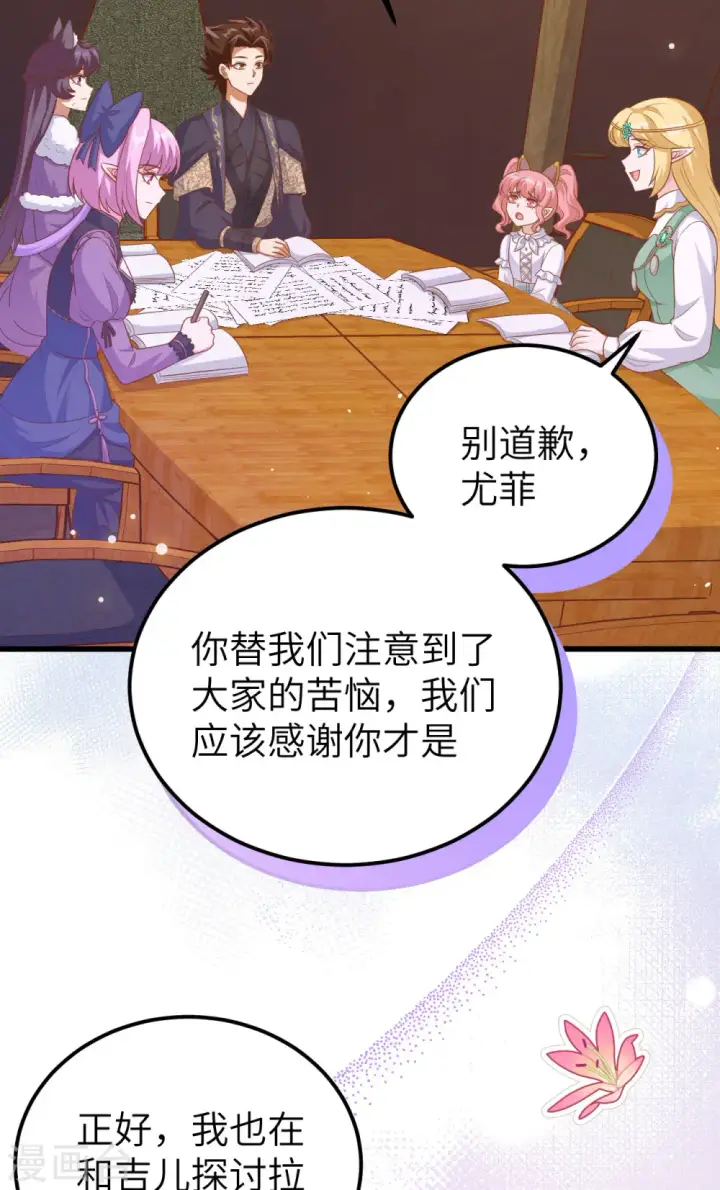 漫画《从今天开始当城主》第467话第4张图