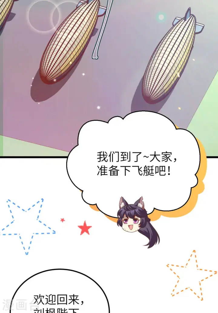 漫画《从今天开始当城主》第467话第41张图