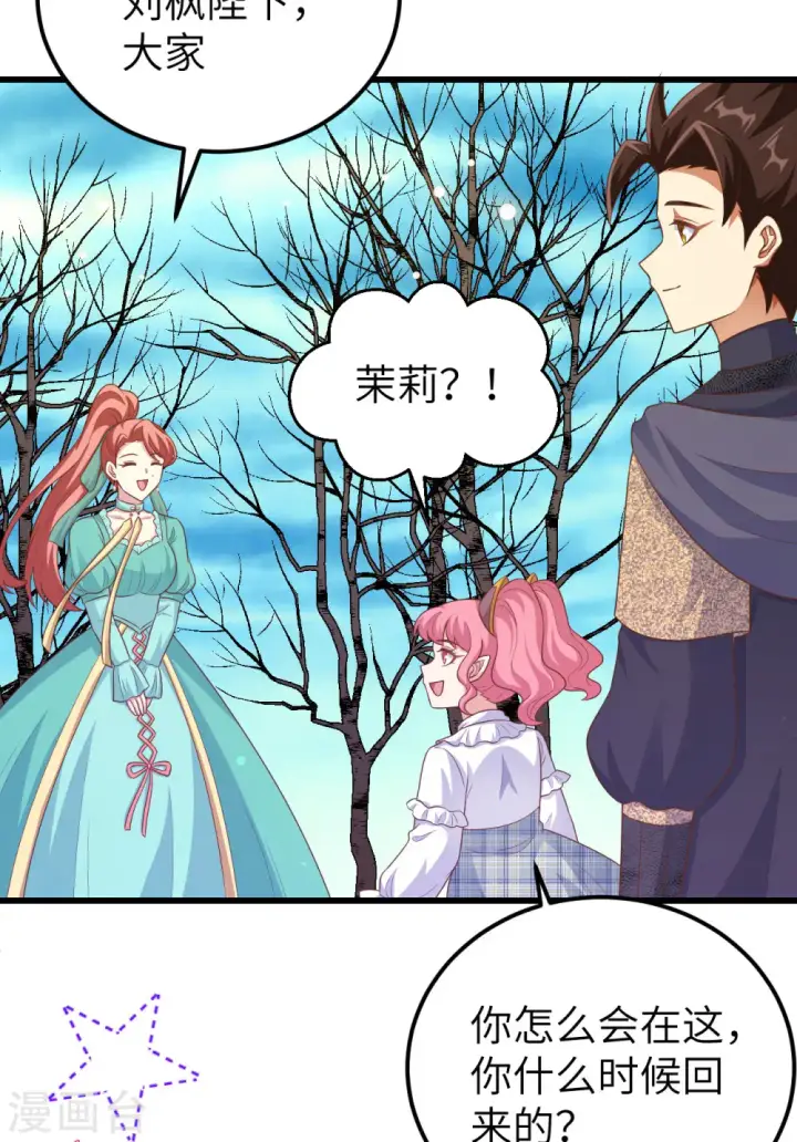 漫画《从今天开始当城主》第467话第42张图