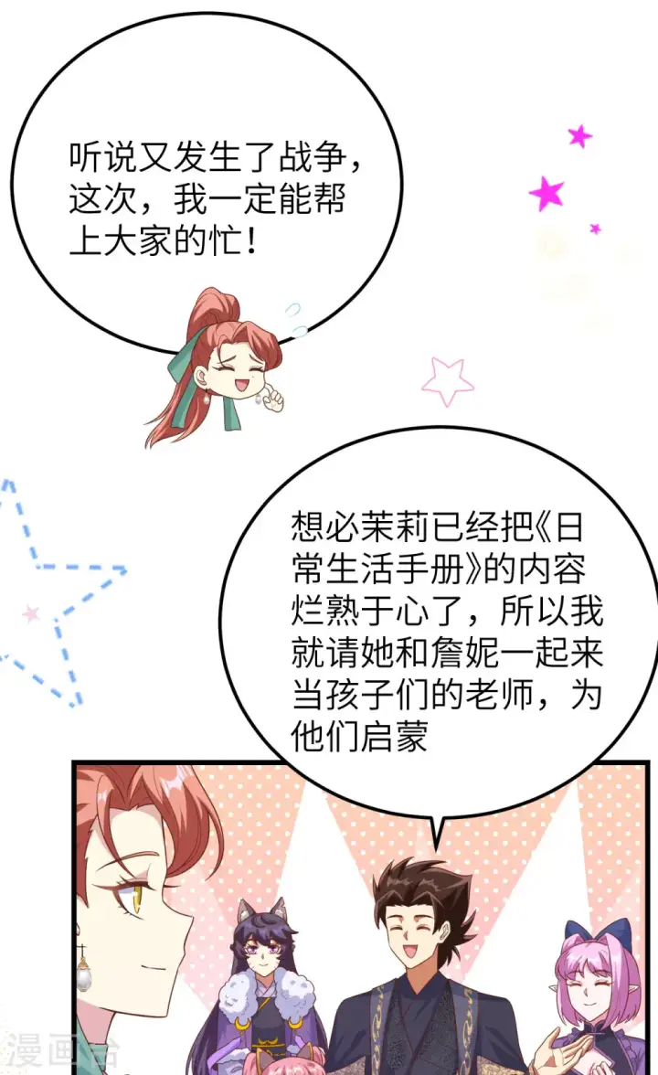 漫画《从今天开始当城主》第467话第44张图
