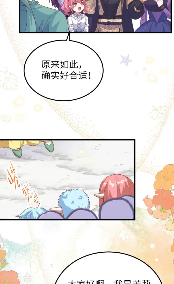 漫画《从今天开始当城主》第467话第45张图