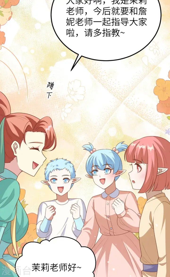 漫画《从今天开始当城主》第467话第46张图