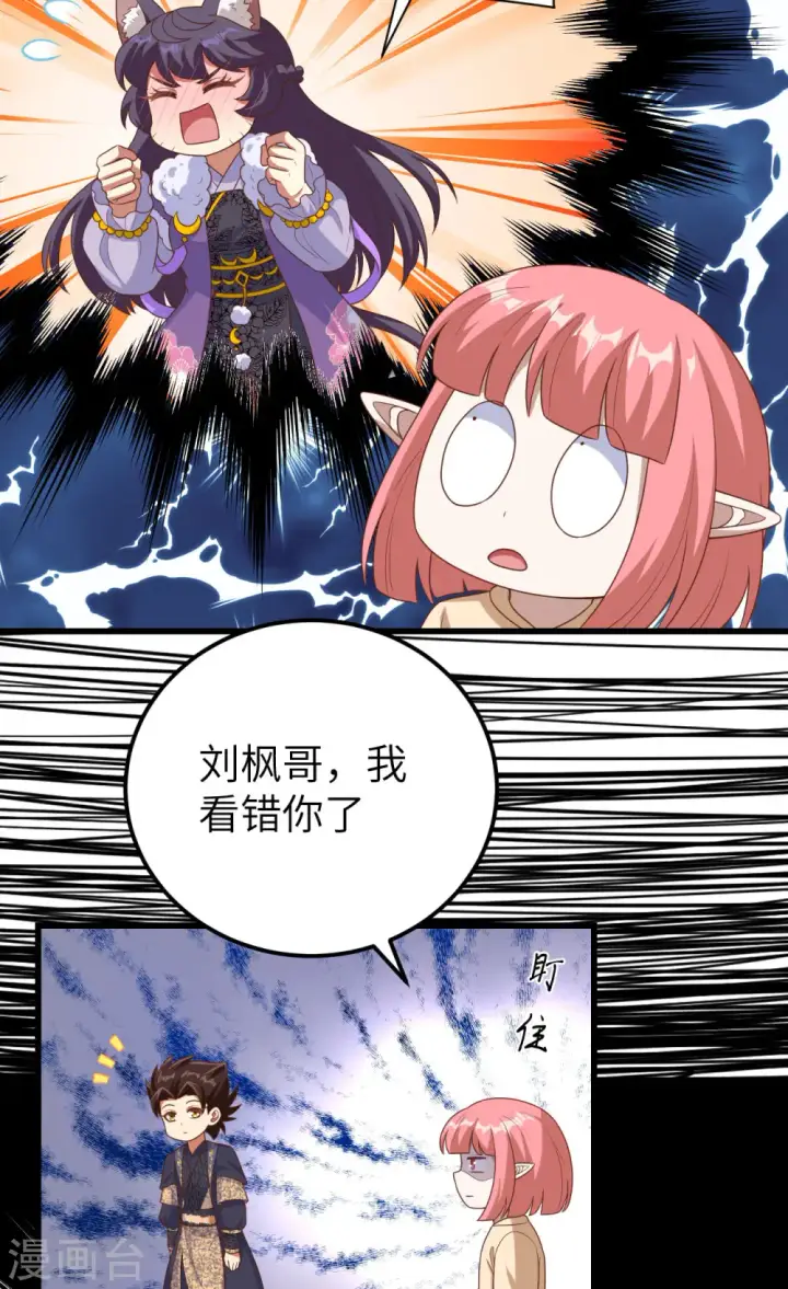 漫画《从今天开始当城主》第467话第49张图