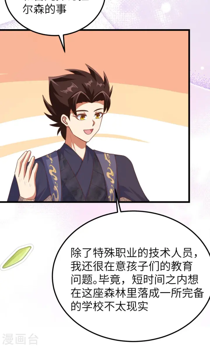 漫画《从今天开始当城主》第467话第5张图
