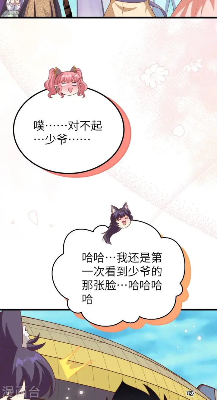 漫画《从今天开始当城主》第467话第53张图