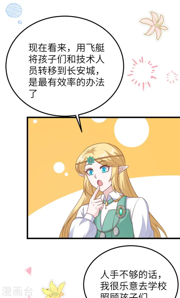 漫画《从今天开始当城主》第467话第6张图