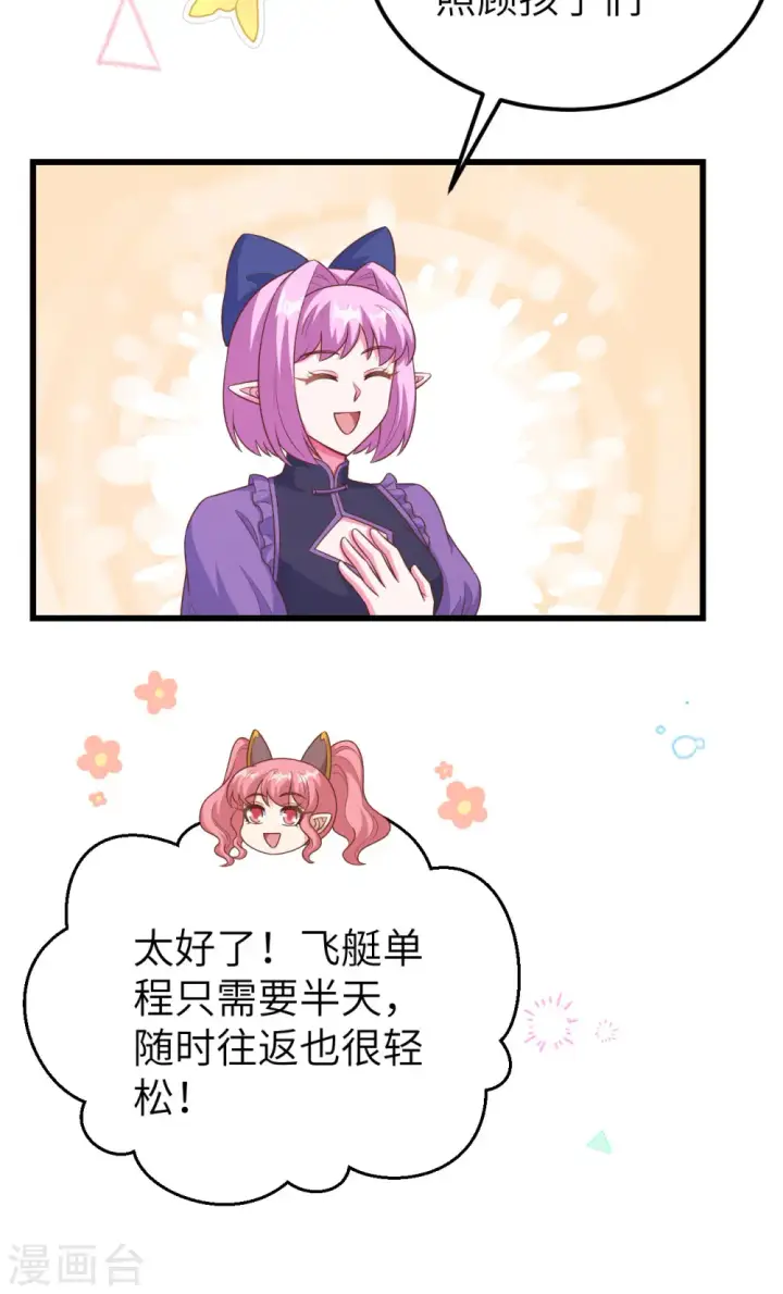 漫画《从今天开始当城主》第467话第7张图