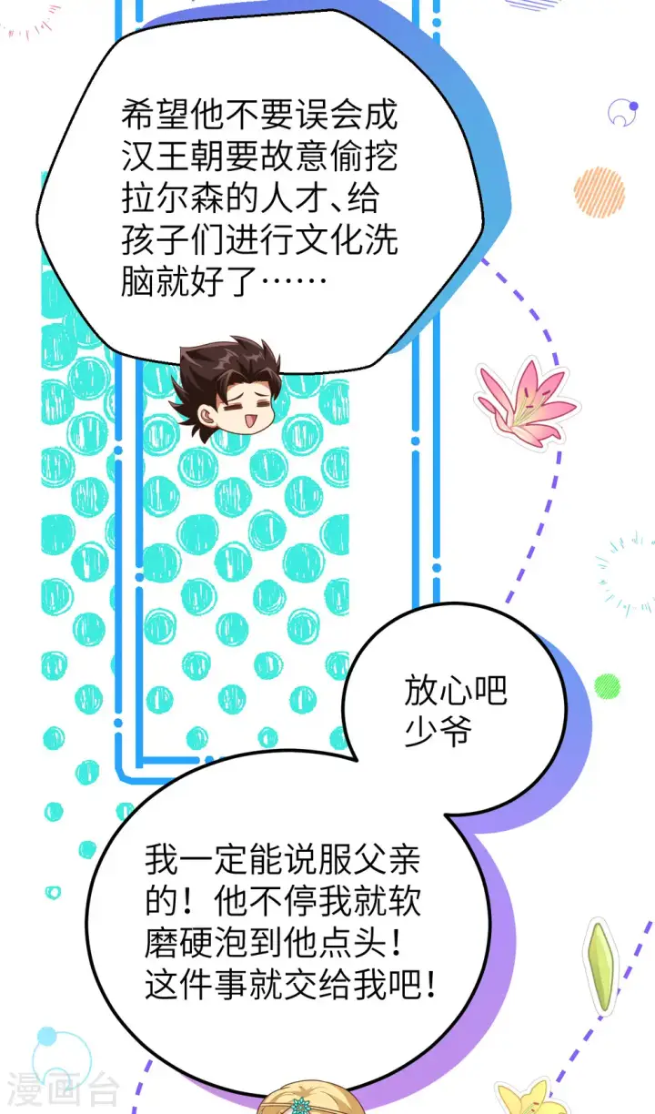 漫画《从今天开始当城主》第467话第9张图