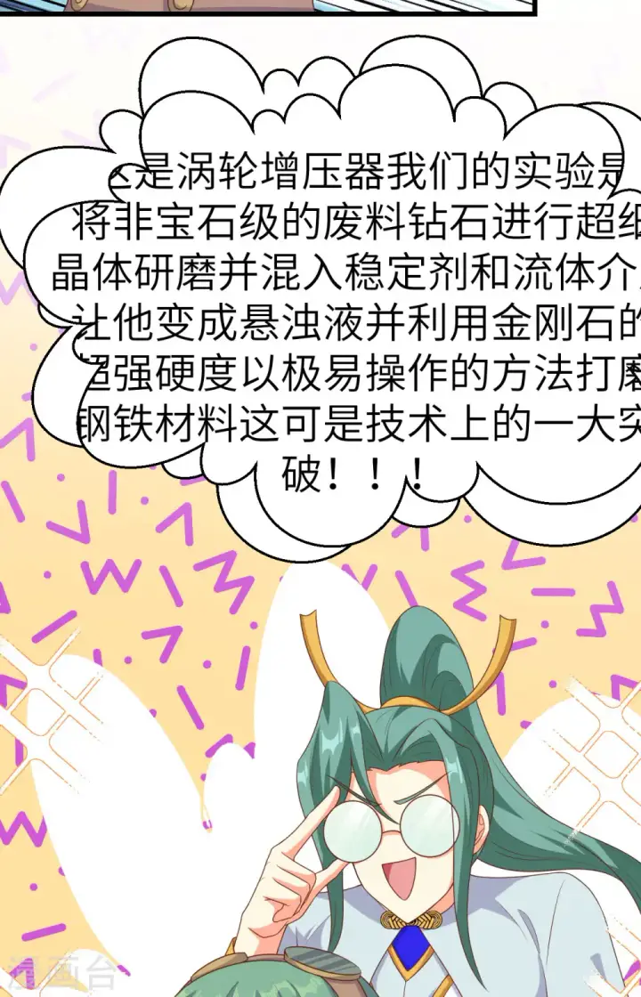 漫画《从今天开始当城主》第468话第11张图