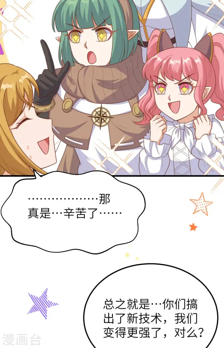漫画《从今天开始当城主》第468话第12张图