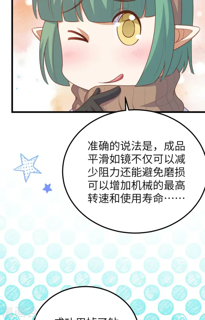 漫画《从今天开始当城主》第468话第14张图