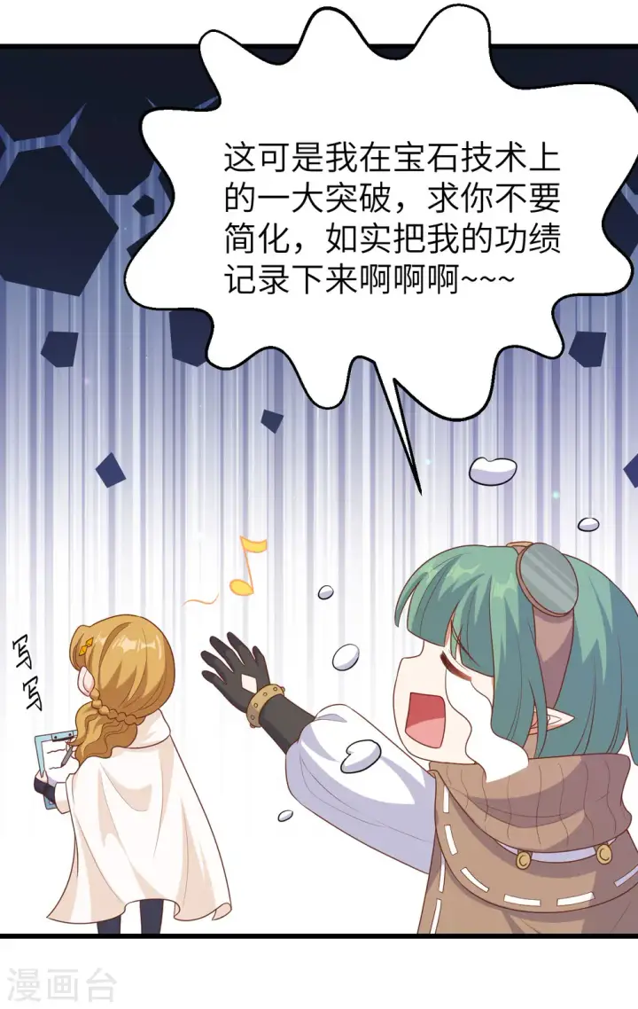 漫画《从今天开始当城主》第468话第16张图