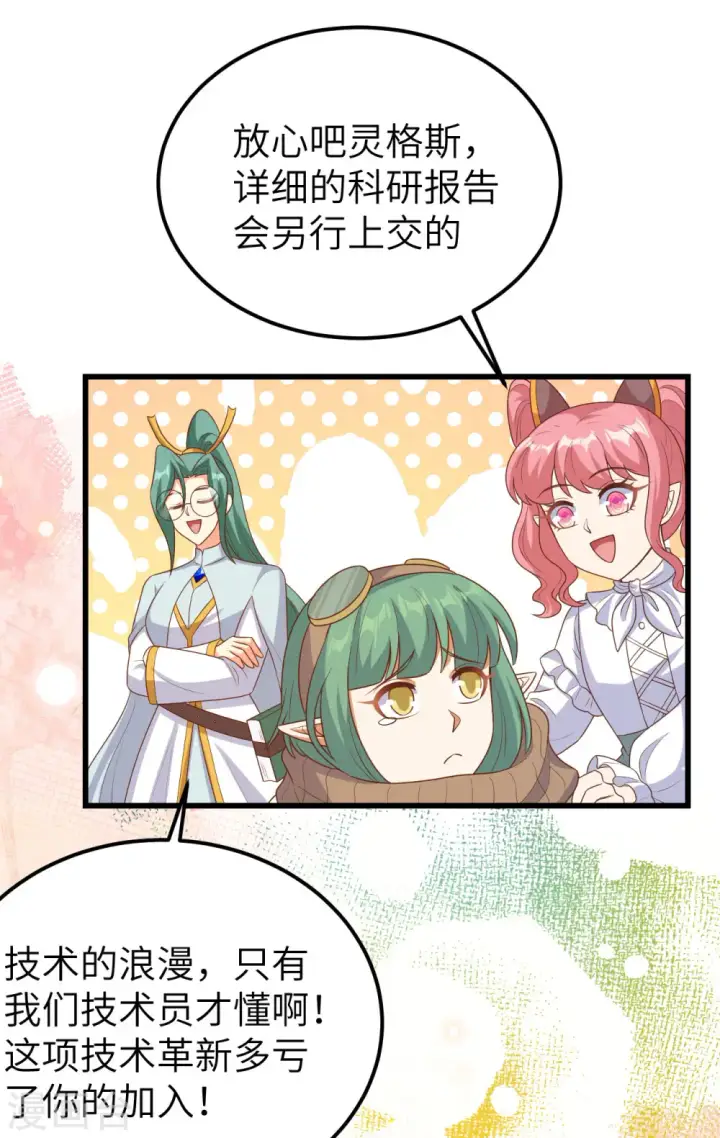 漫画《从今天开始当城主》第468话第17张图
