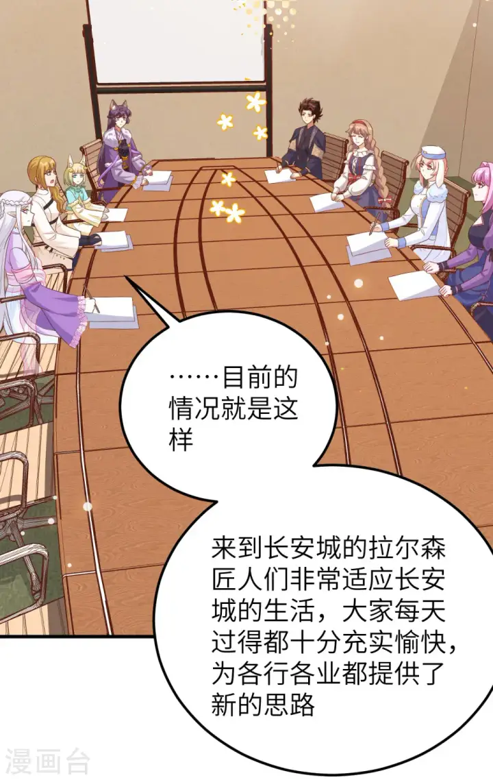 漫画《从今天开始当城主》第468话第22张图