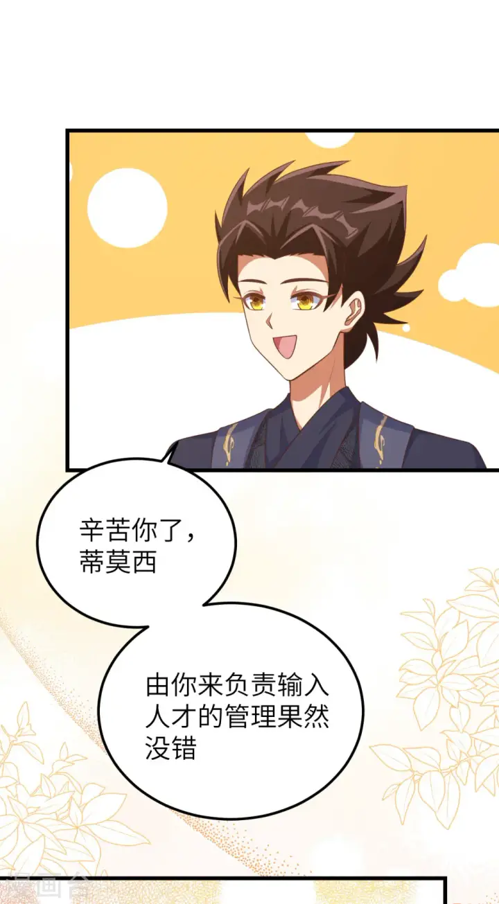 漫画《从今天开始当城主》第468话第23张图