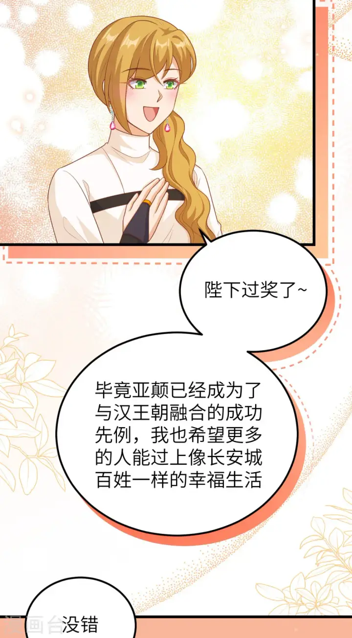 漫画《从今天开始当城主》第468话第24张图
