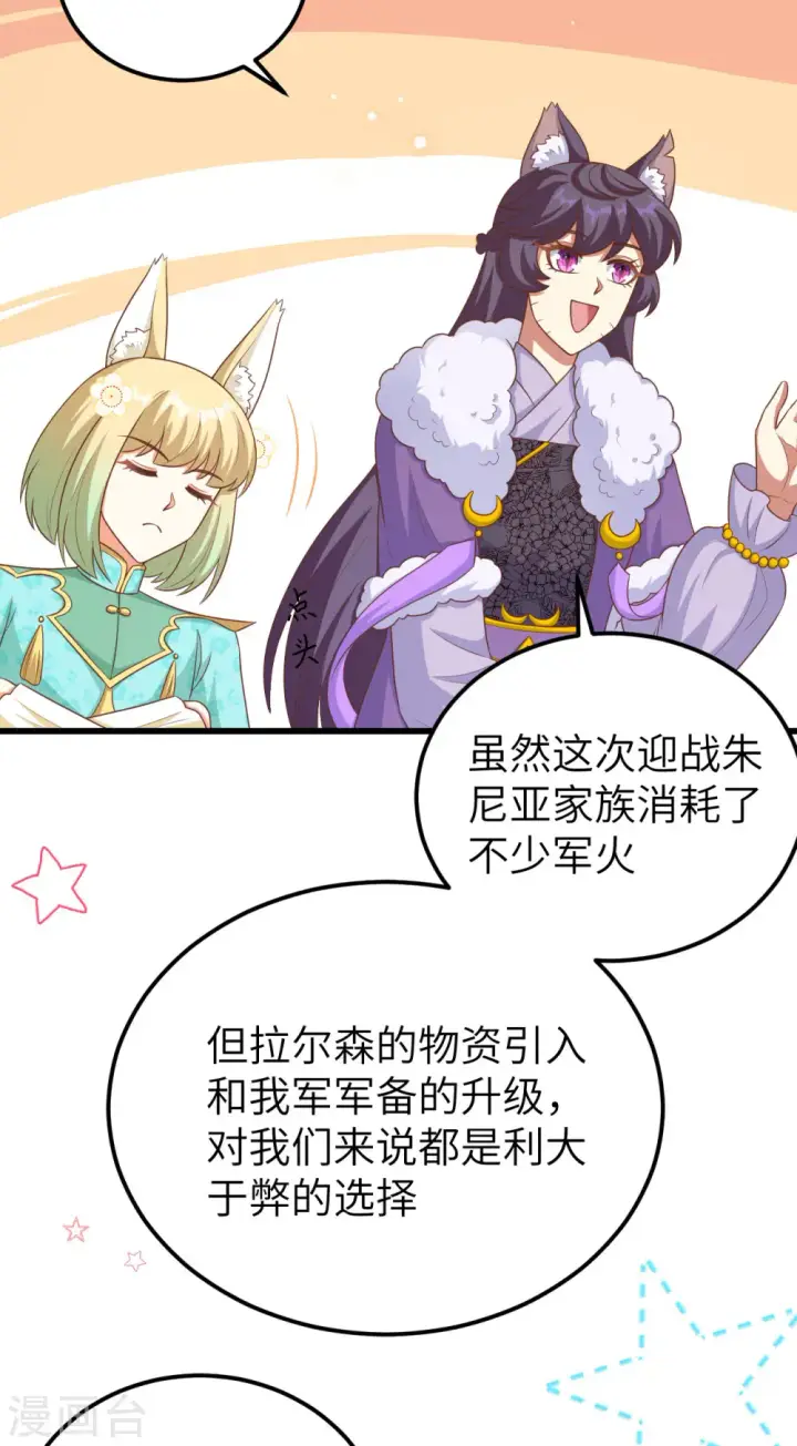 漫画《从今天开始当城主》第468话第25张图