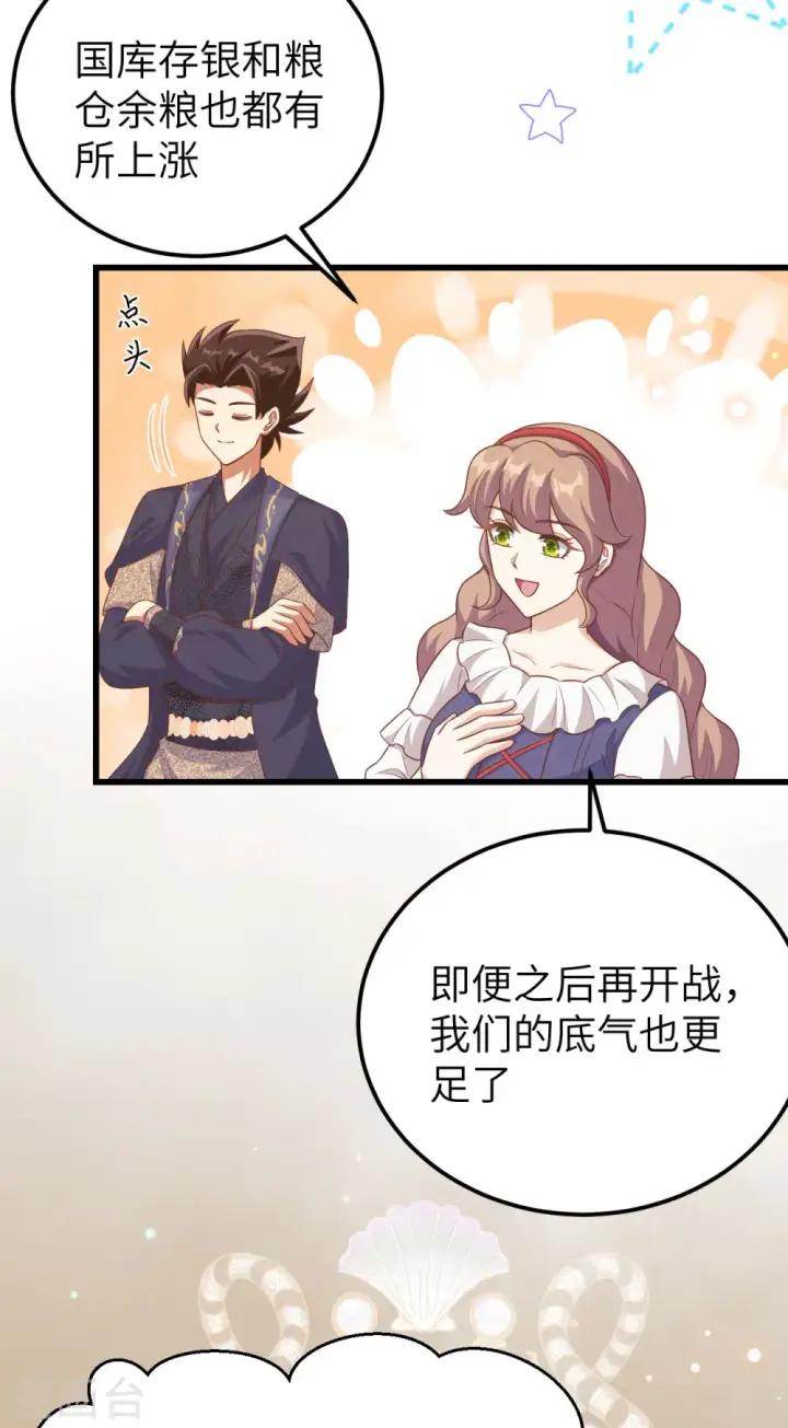 漫画《从今天开始当城主》第468话第26张图