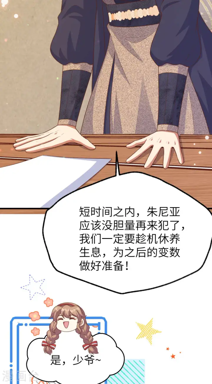 漫画《从今天开始当城主》第468话第28张图