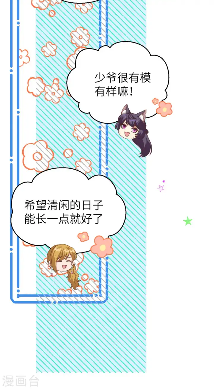 漫画《从今天开始当城主》第468话第29张图
