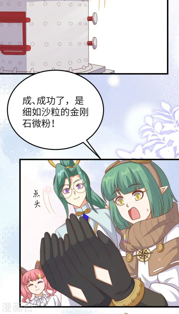 漫画《从今天开始当城主》第468话第3张图