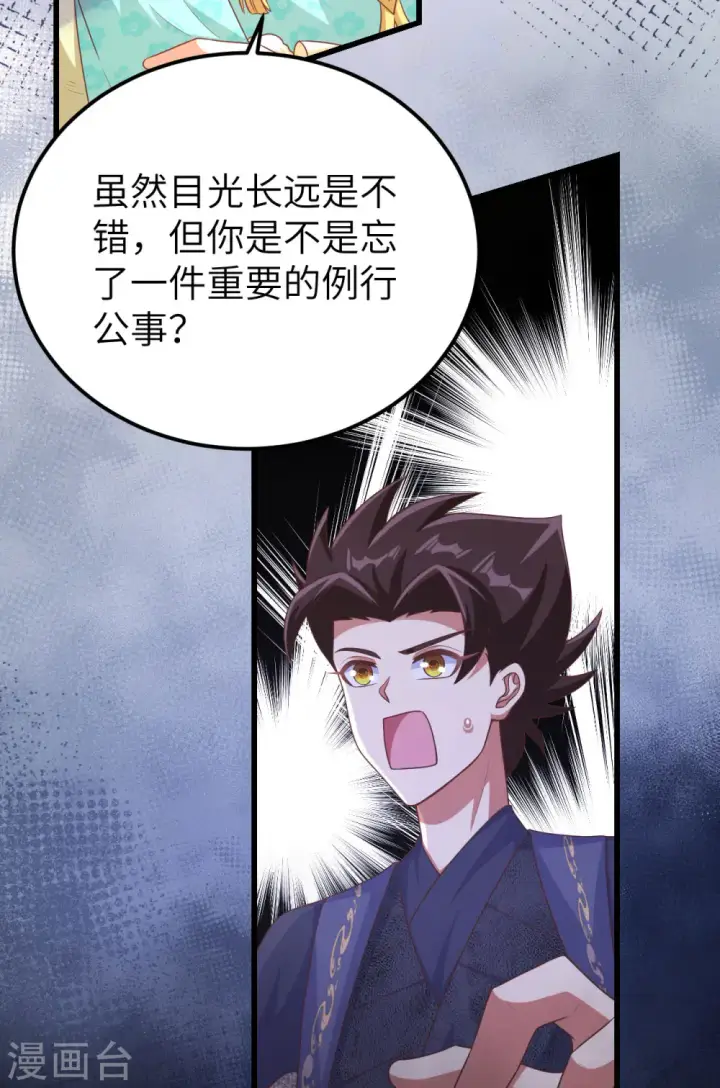 漫画《从今天开始当城主》第468话第31张图