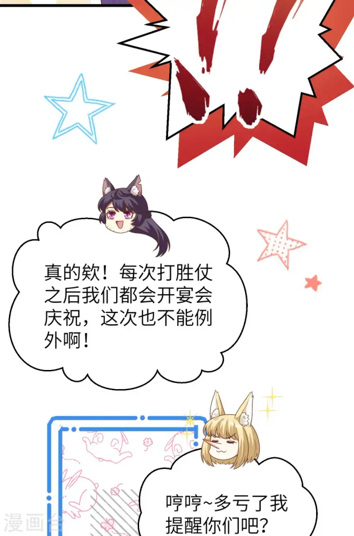 漫画《从今天开始当城主》第468话第36张图