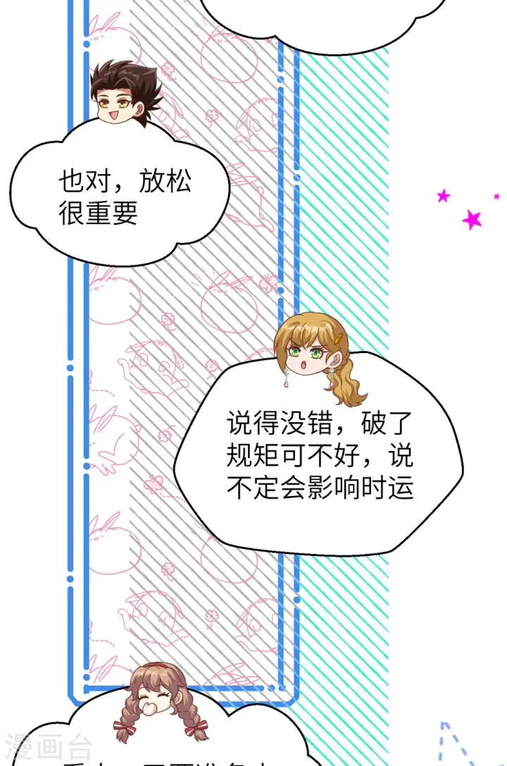 漫画《从今天开始当城主》第468话第37张图