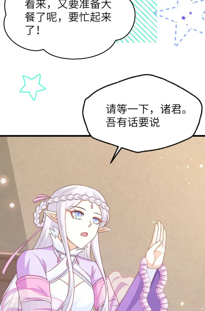 漫画《从今天开始当城主》第468话第38张图