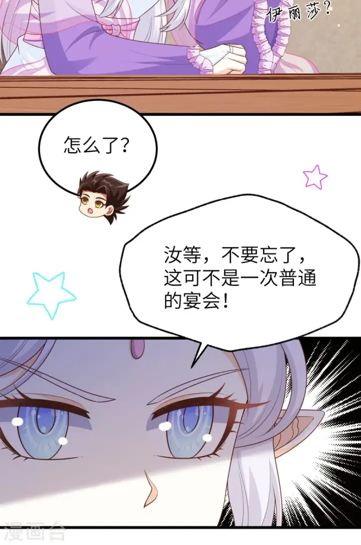 漫画《从今天开始当城主》第468话第39张图