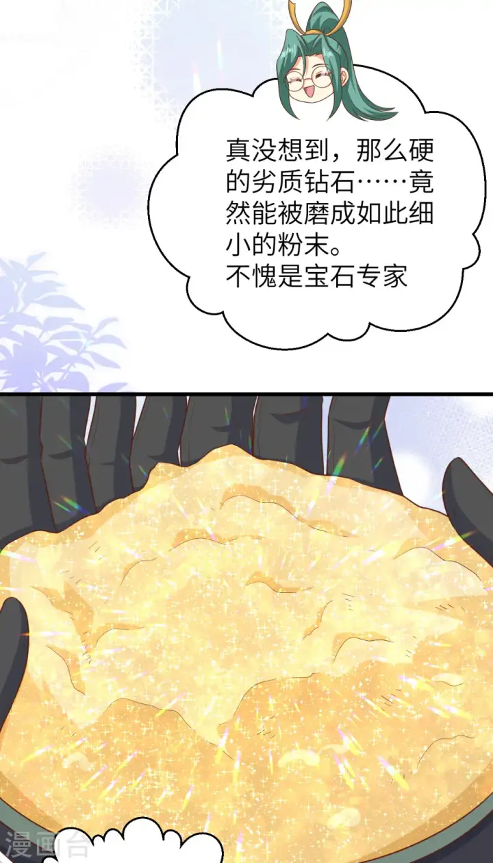 漫画《从今天开始当城主》第468话第4张图