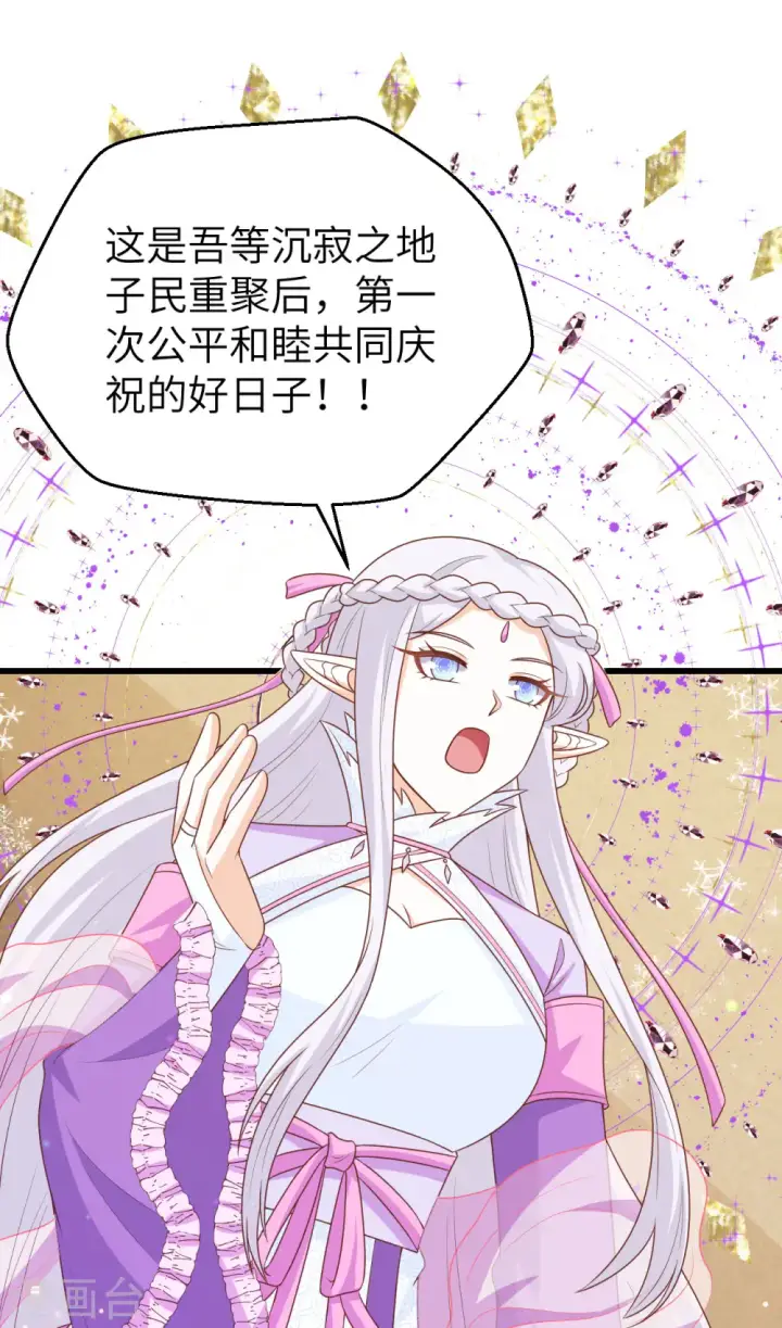 漫画《从今天开始当城主》第468话第40张图