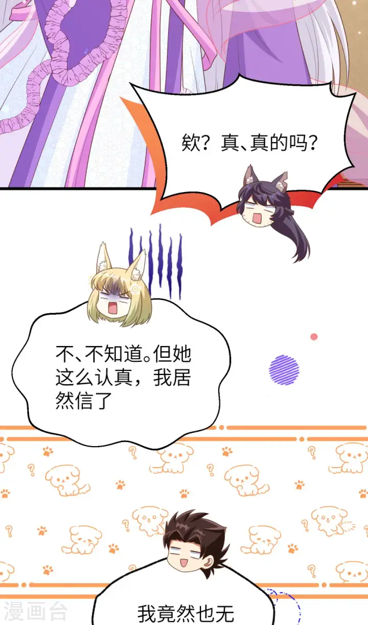 漫画《从今天开始当城主》第468话第41张图