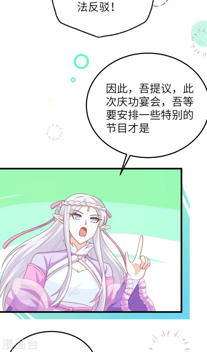 漫画《从今天开始当城主》第468话第42张图
