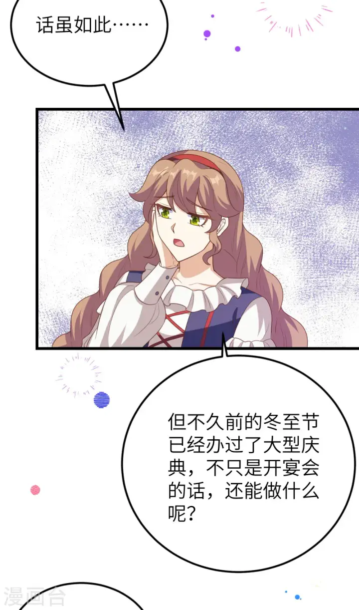 漫画《从今天开始当城主》第468话第43张图